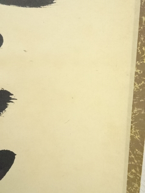 道具 ] - 道具 大徳寺 尾関桃林筆 「茶是長寿友」一行書 肉筆紙本掛軸